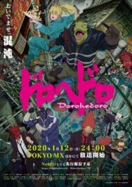 Постер к фильму Дорохедоро смотреть онлайн на HD Rezka