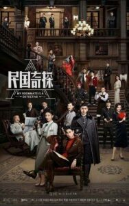 Постер к фильму Мой сосед – детектив смотреть онлайн на HD Rezka