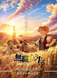 Постер к фильму Mushoku Tensei: Перерождение безработного смотреть онлайн на HD Rezka