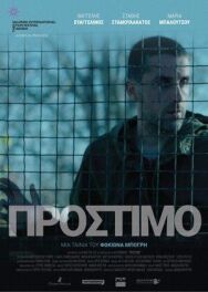 Постер к фильму Штраф смотреть онлайн на HD Rezka