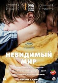 Постер к фильму Невидимый мир смотреть онлайн на HD Rezka
