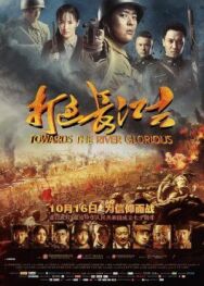 Постер к фильму Доблесть на реке смотреть онлайн на HD Rezka