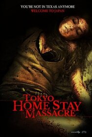 Постер к фильму Токийская домашняя резня смотреть онлайн на HD Rezka