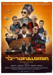 Постер к фильму Полный трейлер хумуса смотреть онлайн на HD Rezka