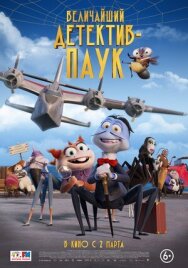 Постер к фильму Величайший детектив-паук смотреть онлайн на HD Rezka