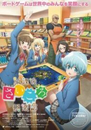 Постер к фильму Клуб настольных игр смотреть онлайн на HD Rezka