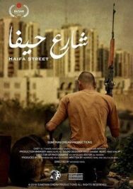 Постер к фильму Улица Хайфа смотреть онлайн на HD Rezka