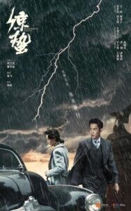 Постер к фильму Пробуждение насекомых смотреть онлайн на HD Rezka