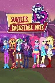 Постер к фильму My Little Pony: Девочки из Эквестрии. Пропуск за кулисы для Сансет смотреть онлайн на HD Rezka