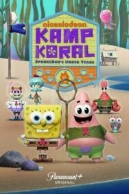 Постер к фильму Лагерь «Коралл»: Детство Губки Боба смотреть онлайн на HD Rezka