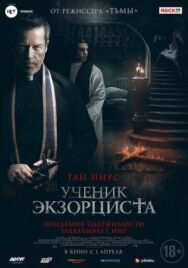 Постер к фильму Ученик экзорциста смотреть онлайн на HD Rezka