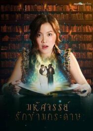 Постер к фильму Мой любимый воин смотреть онлайн на HD Rezka