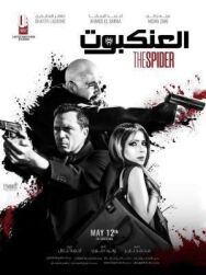 Постер к фильму Паук смотреть онлайн на HD Rezka