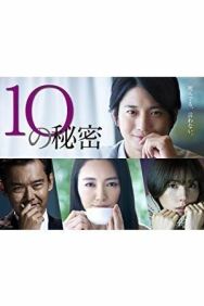Постер к фильму 10 секретов смотреть онлайн на HD Rezka