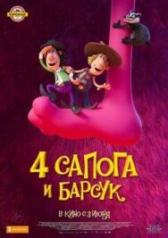 Постер к фильму 4 сапога и барсук смотреть онлайн на HD Rezka