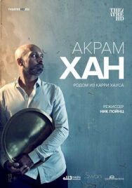 Постер к фильму Акрам Хан: Родом из Карри Хауса смотреть онлайн на HD Rezka