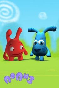Постер к фильму Попиз смотреть онлайн на HD Rezka