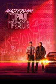 Постер к фильму Амстердам: Город грехов смотреть онлайн на HD Rezka