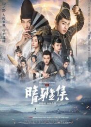 Постер к фильму Колдун: Мечта о вечности смотреть онлайн на HD Rezka