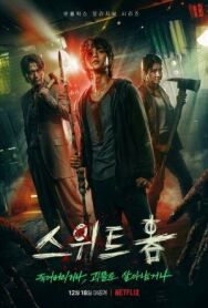 Постер к фильму Милый дом смотреть онлайн на HD Rezka