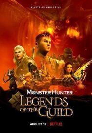 Постер к фильму Monster Hunter: Легенды гильдии смотреть онлайн на HD Rezka