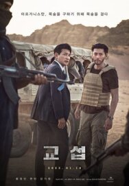 Постер к фильму Торг смотреть онлайн на HD Rezka