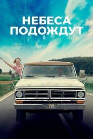 Постер к фильму Небеса подождут смотреть онлайн на HD Rezka