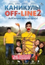 Постер к фильму Каникулы off-line 2 смотреть онлайн на HD Rezka