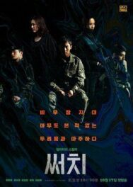 Постер к фильму Поиск смотреть онлайн на HD Rezka