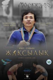 Постер к фильму Жаксылык смотреть онлайн на HD Rezka