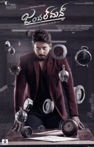 Постер к фильму Джентльмен смотреть онлайн на HD Rezka