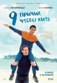 Постер к фильму 9 причин, чтобы жить смотреть онлайн на HD Rezka