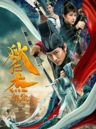Постер к фильму Детектив Ди смотреть онлайн на HD Rezka