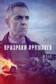 Постер к фильму Призраки прошлого смотреть онлайн на HD Rezka