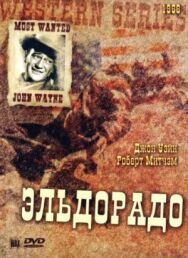 Постер к фильму Эльдорадо смотреть онлайн на HD Rezka