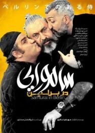 Постер к фильму Самурай в Берлине смотреть онлайн на HD Rezka