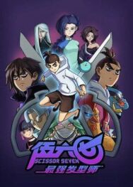 Постер к фильму Киллер Севен смотреть онлайн на HD Rezka