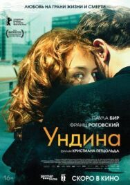 Постер к фильму Ундина смотреть онлайн на HD Rezka
