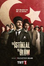 Постер к фильму Независимость или смерть смотреть онлайн на HD Rezka