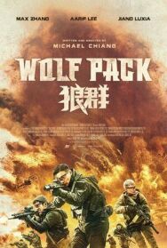 Постер к фильму Волчья стая смотреть онлайн на HD Rezka
