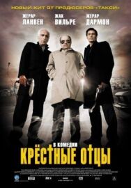 Постер к фильму Крестные отцы смотреть онлайн на HD Rezka