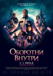 Постер к фильму Оборотни внутри смотреть онлайн на HD Rezka
