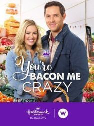 Постер к фильму Ты сводишь меня с ума смотреть онлайн на HD Rezka