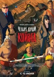 Постер к фильму Четыре души Койота смотреть онлайн на HD Rezka