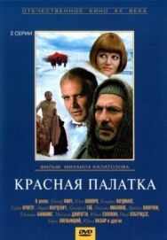 Постер к фильму Красная палатка смотреть онлайн на HD Rezka