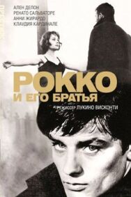Постер к фильму Рокко и его братья смотреть онлайн на HD Rezka