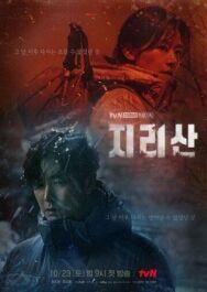 Постер к фильму Гора Чири смотреть онлайн на HD Rezka