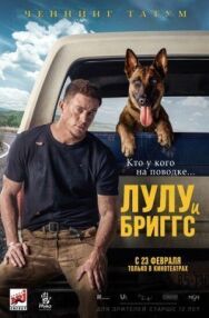 Постер к фильму Лулу и Бриггс смотреть онлайн на HD Rezka