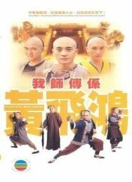 Постер к фильму Мастер кунг-фу смотреть онлайн на HD Rezka