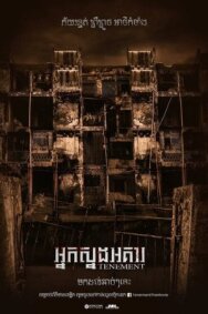 Постер к фильму Синистер. Обитель зла смотреть онлайн на HD Rezka